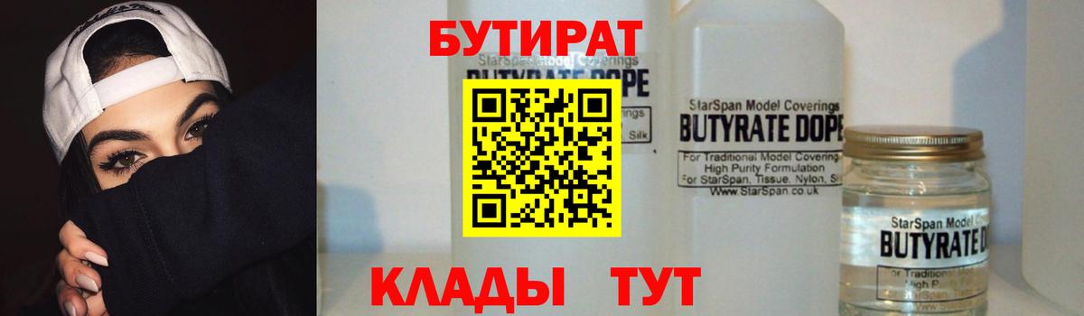 Бутират 99%  Бутират  Верхняя Салда  Вход с VPN 