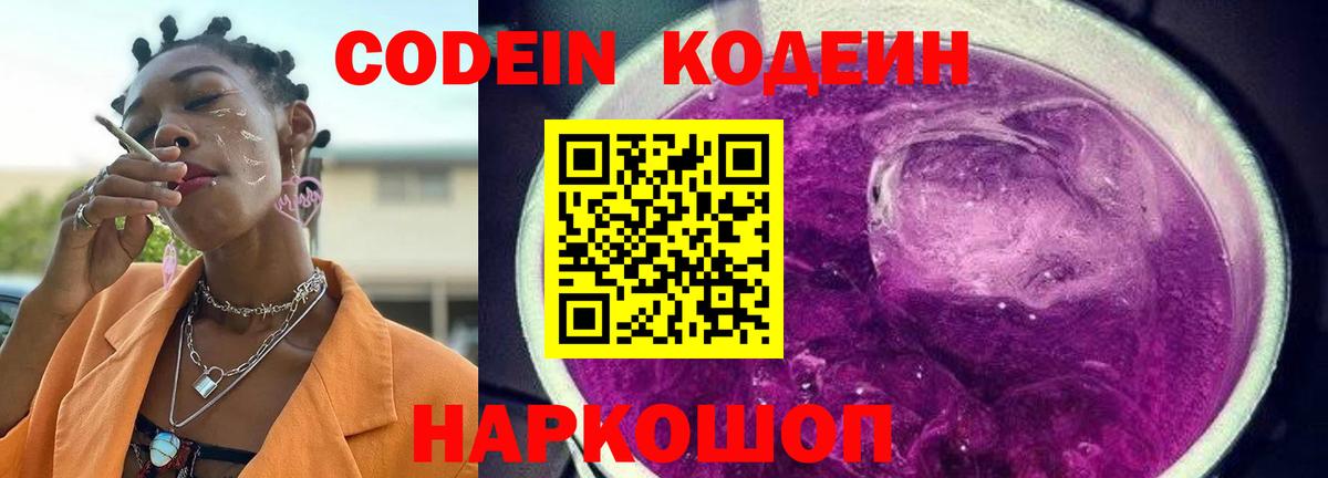 Верхняя Салда  Кодеиновый сироп Lean Purple Drank  Вход с VPN  Кодеин напиток Lean (лин) 